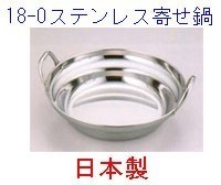 ちゃんこ鍋の鍋はどれを使う？日本製ステンレス寄せ鍋やちり鍋、うどん